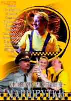 Особенности национальной маршрутки - DVD - 4 серии. 2 двд-р