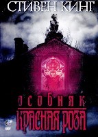 Особняк «Красная роза» - DVD - 3 серии. 2 двд-р