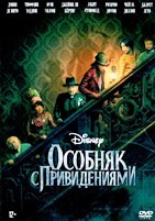 Особняк с привидениями (2023) - DVD - DVD-R