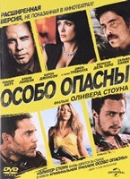 Особо опасны - DVD