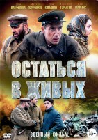 Остаться в живых (2018, Россия) - DVD - 6 серий. 3 двд-р