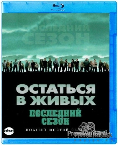 Остаться в живых