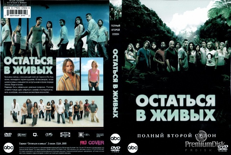 Остаться в живых