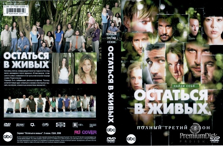 Остаться в живых