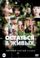 Остаться в живых - DVD - 3 сезон, 22 серий. 6 двд-р