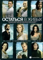 Остаться в живых - DVD - 4 сезон, 14 серий. Подарочное