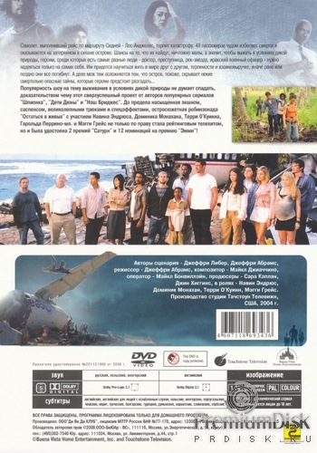 Остаться в живых
