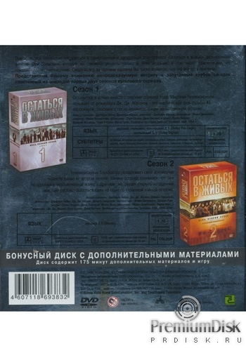 Остаться в живых