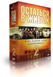 Остаться в живых - DVD - Сезон 2