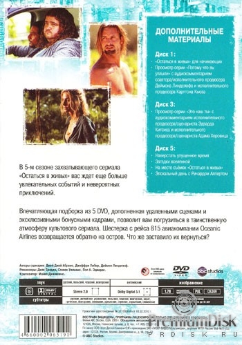 Остаться в живых