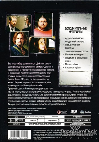 Остаться в живых