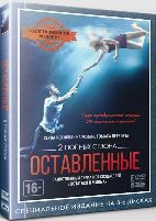 Оставленные - DVD - 1-2 сезоны, 20 серий. Коллекционное