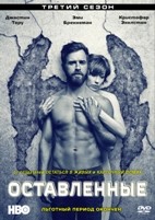 Оставленные - DVD - 3 сезон, 8 серий. 4 двд-р