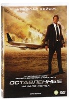 Оставленные - DVD