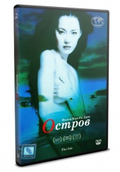 Остров - DVD