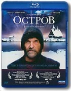 Остров (П. Лунгин) - Blu-ray - BD-R