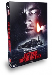 Остров проклятых - DVD