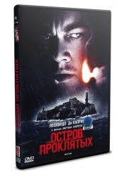 Остров проклятых - DVD (упрощенное)