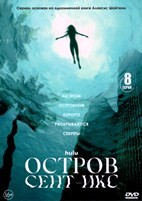 Остров Сент-Икс - DVD - 1 сезон, 8 серий. 4 двд-р