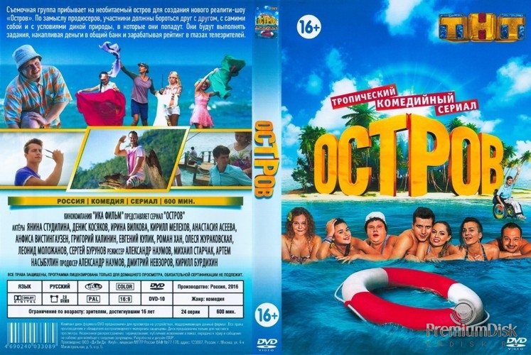 Остров (сериал)