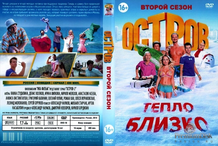 Остров (сериал)