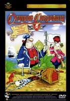 Остров сокровищ (м/ф) - DVD - DVD-R