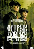 Острые козырьки: Бессмертный человек (2026) - DVD - DVD-R