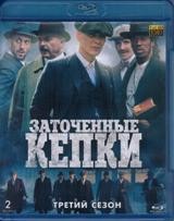 Острые козырьки (Заточенные кепки) - Blu-ray - 3 сезон, 6 серий. 2 BD-R