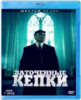 Острые козырьки (Заточенные кепки) - Blu-ray - 6 сезон, 6 серий. 2 BD-R