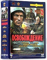 Освобождение. 5 фильмов