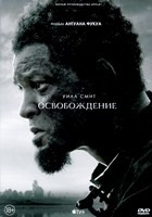Освобождение (2022) - DVD - DVD-R