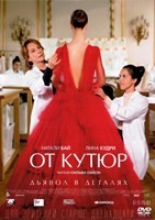 От кутюр - DVD - DVD-R