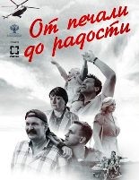 От печали до радости (2020) - DVD - DVD-R