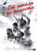 От печали до радости (2020) - DVD - DVD-R