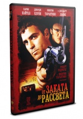 От заката до рассвета - DVD - DVD-R