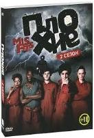 Отбросы (Плохие) - DVD - 2 сезон, 7 серий. 4 двд-р