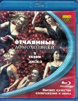 Отчаянные домохозяйки - Blu-ray - 2 сезон, 24 серии. 3 BD-R