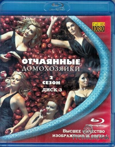 Отчаянные домохозяйки