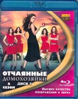 Отчаянные домохозяйки - Blu-ray - 5 сезон, 24 серии. 3 BD-R