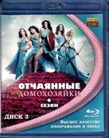 Отчаянные домохозяйки - Blu-ray - 6 сезон, 23 серии. 3 BD-R