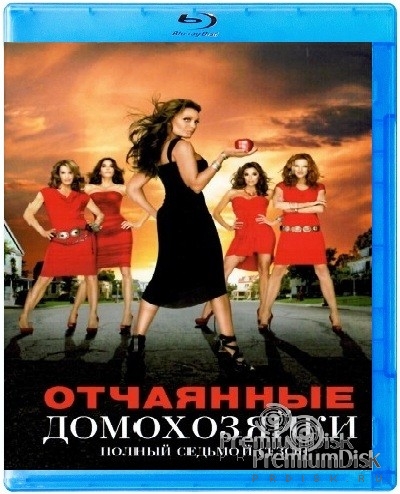 Отчаянные домохозяйки