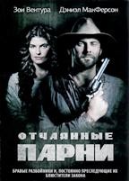 Отчаянные парни - DVD - 1 сезон, 13 серий. 6 двд-р