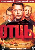 Отцы (сериал) - DVD - 12 серий. 4 двд-р