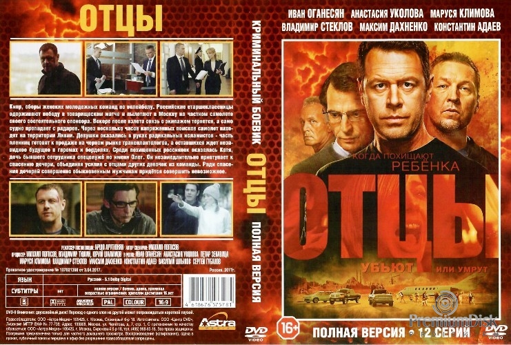 Отцы (сериал)