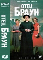 Отец Браун - DVD - 12 сезон, 10 серий. 5 двд-р