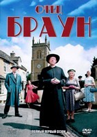 Отец Браун - DVD - 1 сезон, 10 серий. 5 двд-р