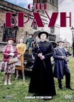 Отец Браун - DVD - 3 сезон, 15 серий. 5 двд-р