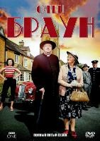 Отец Браун - DVD - 5 сезон, 15 серий. 5 двд-р