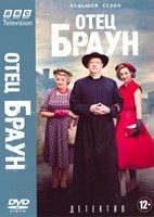 Отец Браун - DVD - 7 сезон, 10 серий. 5 двд-р