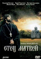 Отец Матвей - DVD - 20 серий. 5 двд-р